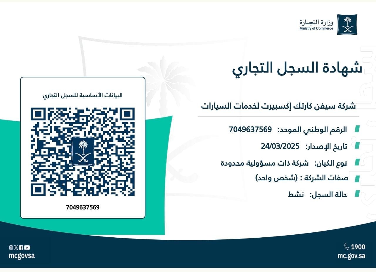 شهادة وزارة التجارة